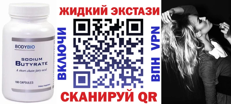 БУТИРАТ GHB  Валдай 