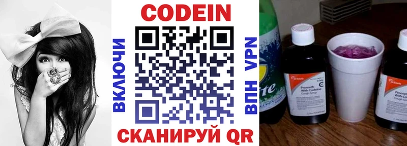 закладка  Валдай  Кодеин напиток Lean (лин) 